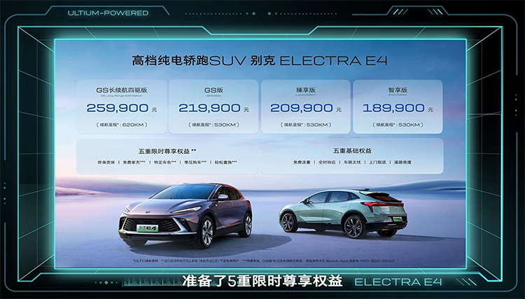 起售价18.99万元，别克ELECTRA E4正式上市-第1张图片-科技快讯