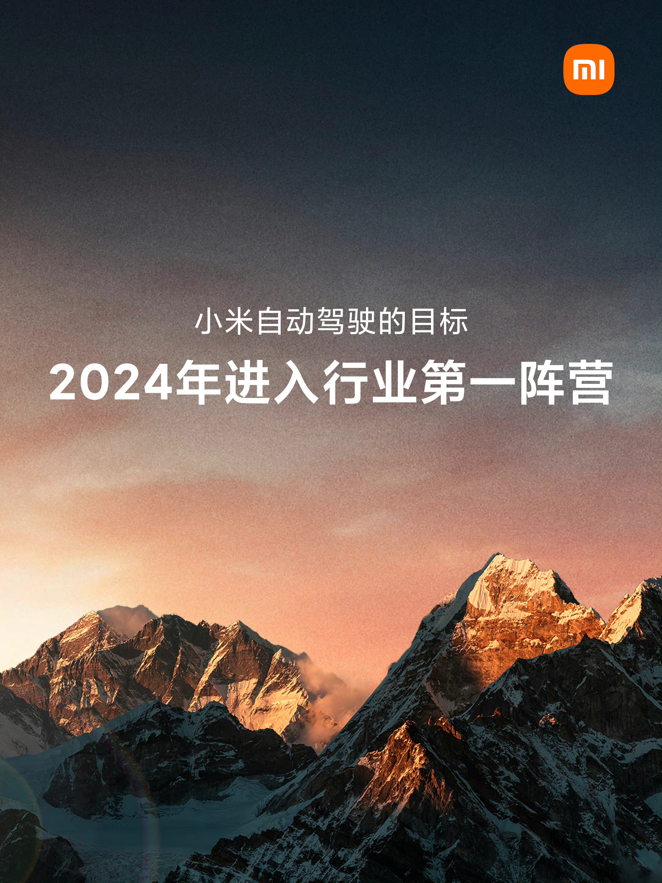 小米汽车被曝进展不如预期，员工表示或丧失市场竞争力-第3张图片-科技快讯