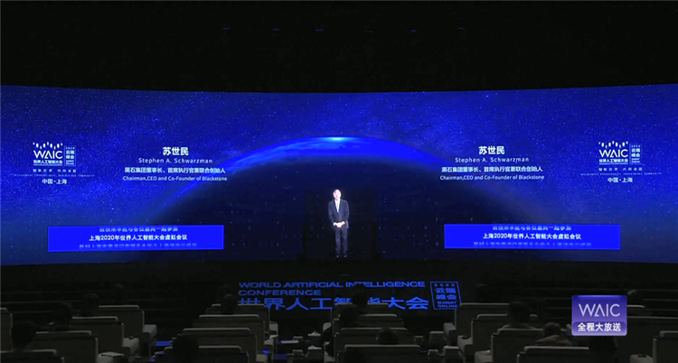 2020世界人工智能大会云端峰会今日开幕 马云马斯克领衔发表演讲-第3张图片-科技快讯