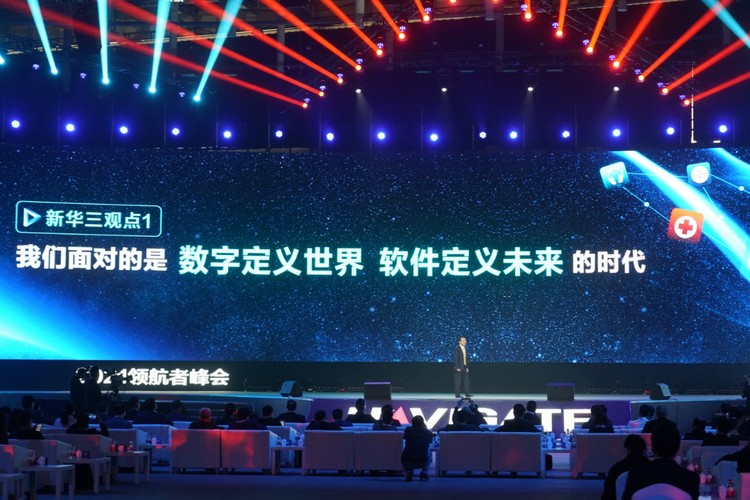 新华三领航者峰会召开：进军PC领域、发布云屏MagicHub-第2张图片-科技快讯