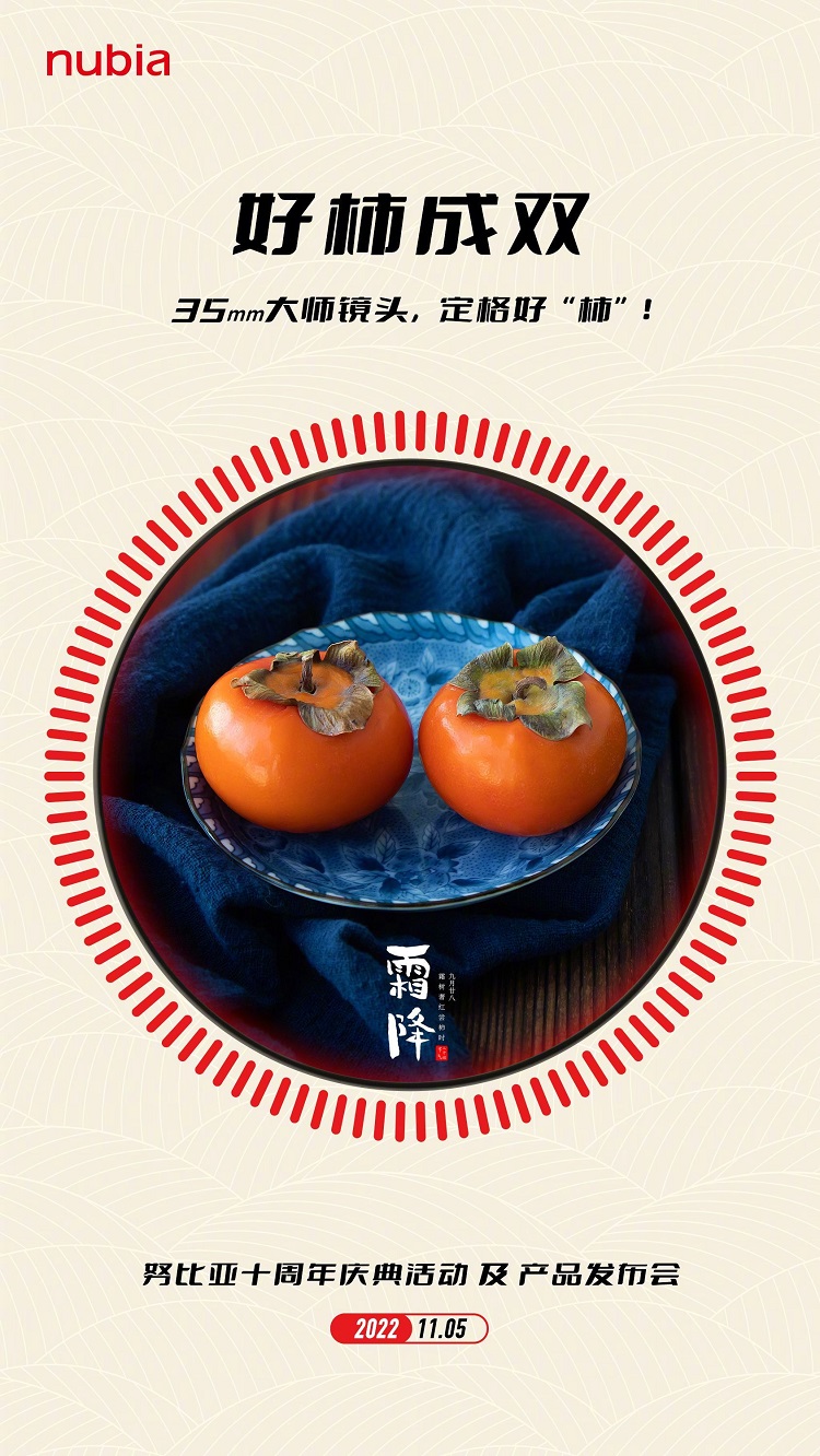 努比亚官宣11月5日召开发布会，或为双11促销活动预热-第1张图片-科技快讯