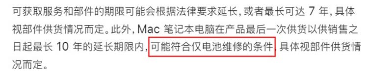 苹果将三款MacBook列为过时产品，或保留电池维修服务-第2张图片-科技快讯