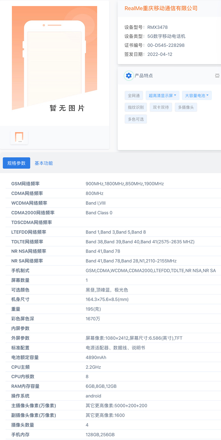 realme真我Q5系列全系入网 分别搭载骁龙695和骁龙870处理器-第3张图片-科技快讯