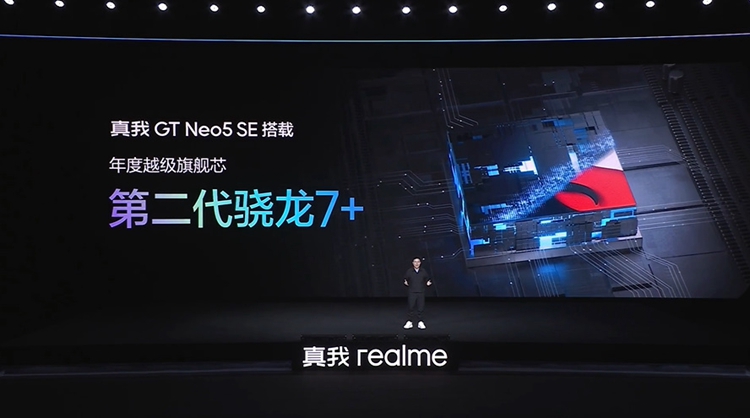 真我GT Neo5 SE发布，搭载第二代骁龙7+处理器，1999元起售与红米对刚-第3张图片-科技快讯