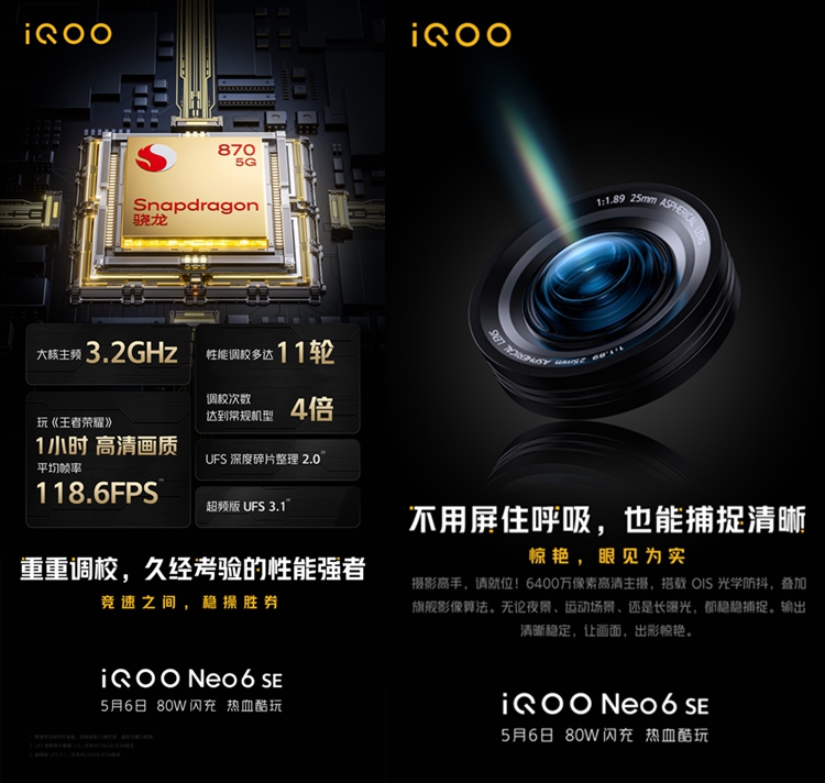 iQOO Neo6 SE配置全面曝光，该有的都有，今晚发布-第2张图片-科技快讯