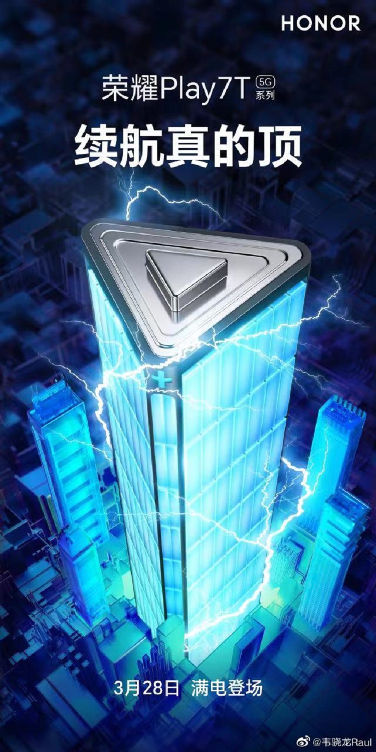 荣耀Play 7T系列手机官宣3月28日发布，宣称续航真的顶-第1张图片-科技快讯