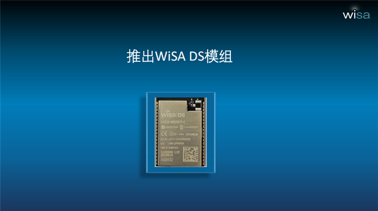 将空间音频技术普及大众，WiSA Technologies DS多通道无线音频模块表现优异-第1张图片-科技快讯