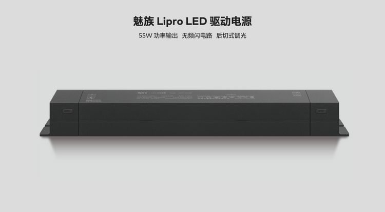 从居家出发 魅族推出Lipro健康照明系列-第9张图片-科技快讯
