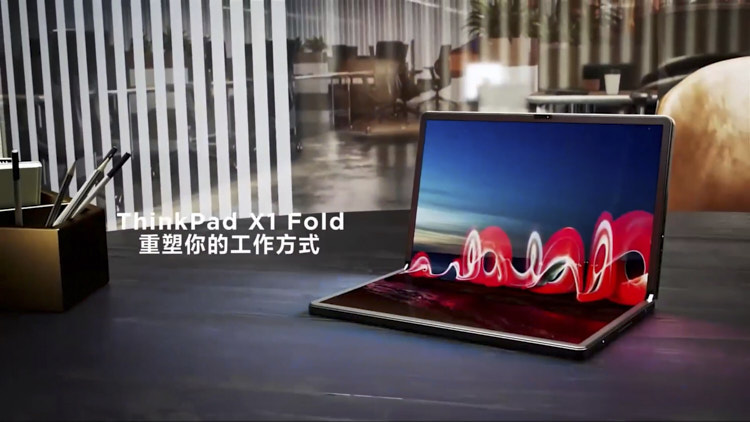 ThinkPad30周年新品来袭，联想正式发布X1 Fold、X13s和Z系列新品-第2张图片-科技快讯