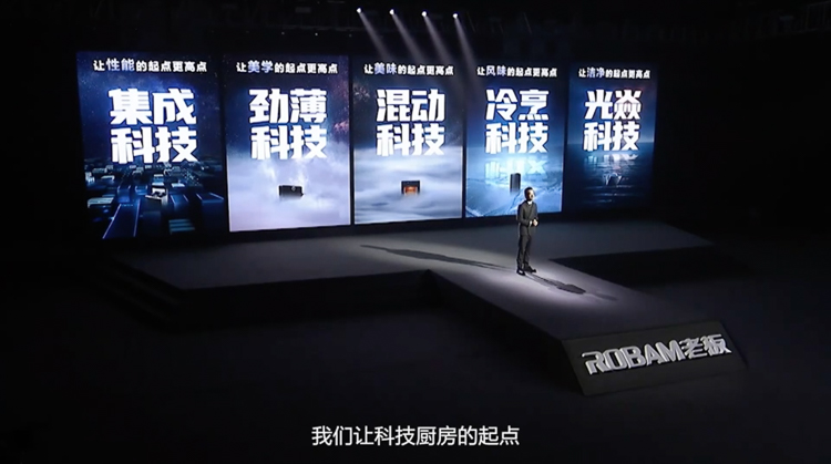 专为中国家庭打造，老板电器发布多款高端厨电新品-第1张图片-科技快讯