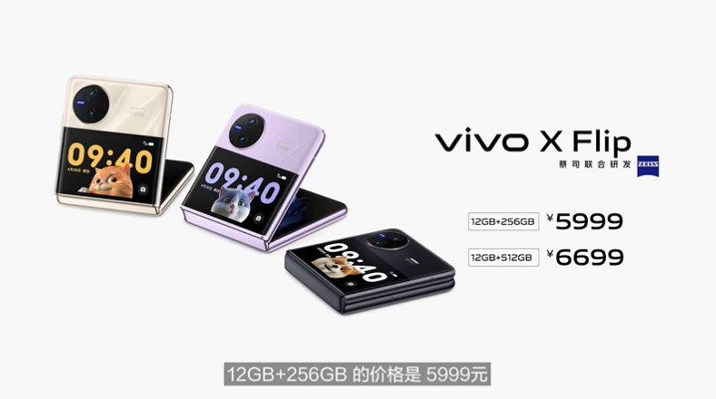 vivo发布vivo X Fold2以及首款小屏折叠手机vivo X Flip，起售价5999元-第20张图片-科技快讯