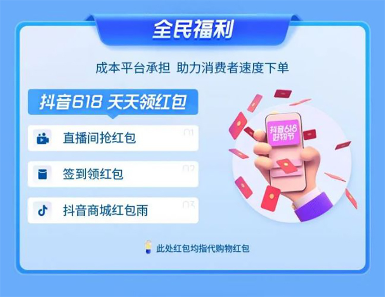 2022抖音618好物节即将登场，促销节奏抢先看-第3张图片-科技快讯