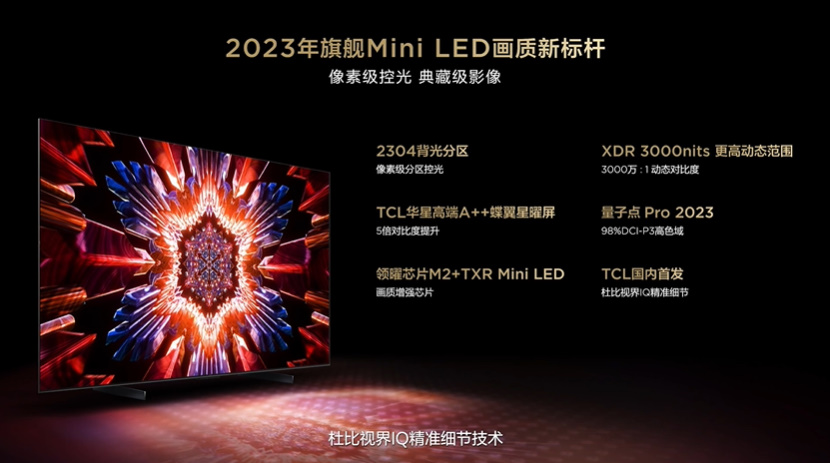 TCL Q10H旗舰Mini LED电视发布，打造质价比，售价7999元起-第2张图片-科技快讯