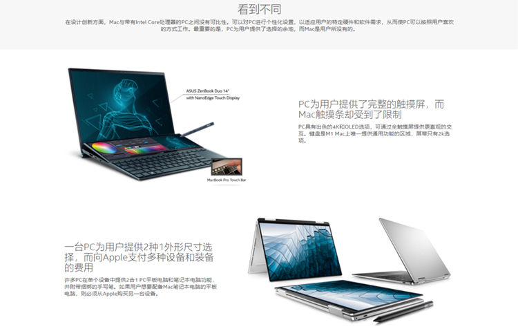 这才是"True PC CPU" 英特尔推出了PC VS Mac网页-第3张图片-科技快讯