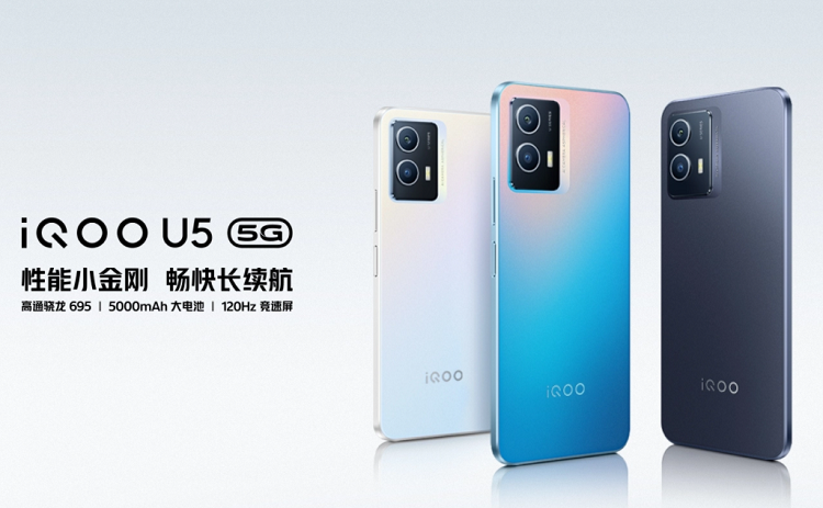 iQOO U5新机官网上架，骁龙695+5000mAh电池，主打长续航-第2张图片-科技快讯