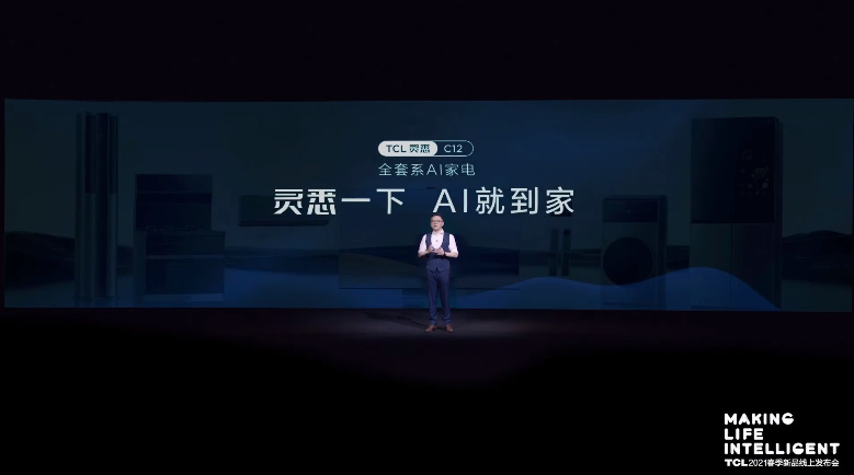  TCL发布灵悉C12 *** 系AI家电，跨屏流转操控极度酷炫-第1张图片-科技快讯
