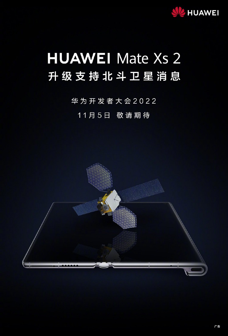 继华为Mate 50系列之后，Mate Xs 2折叠屏手机将升级北斗卫星消息-第1张图片-科技快讯
