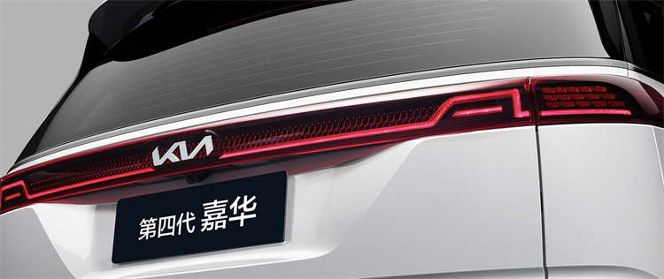 28.89万元起，东风悦达起亚第四代嘉华正式上市，共推4款车型-第6张图片-科技快讯