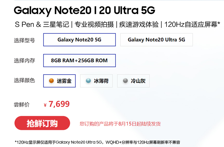 安卓机皇再次降临：三星发布Galaxy Note 20等全家桶产品-第12张图片-科技快讯