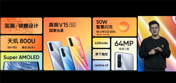 realme真我V15发布：50W闪充加持，1399元起售-第9张图片-科技快讯