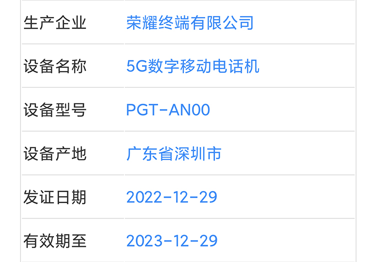 疑似荣耀Magic5系列新机入网 或于2月27日正式发布-第1张图片-科技快讯