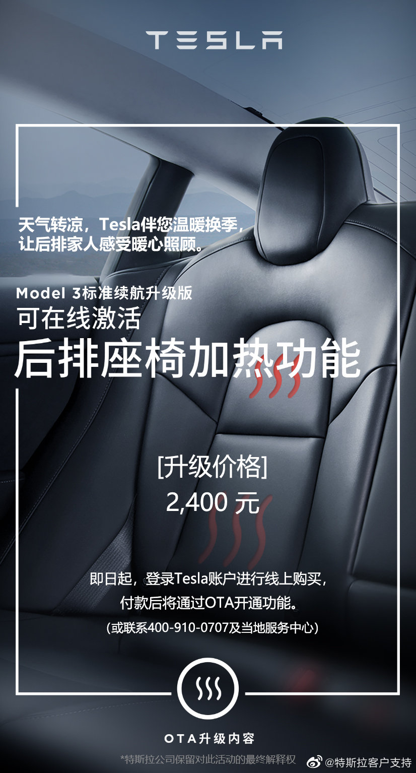 特斯拉宣布用户可自费升级座椅加热   升级价格为2400元-第1张图片-科技快讯