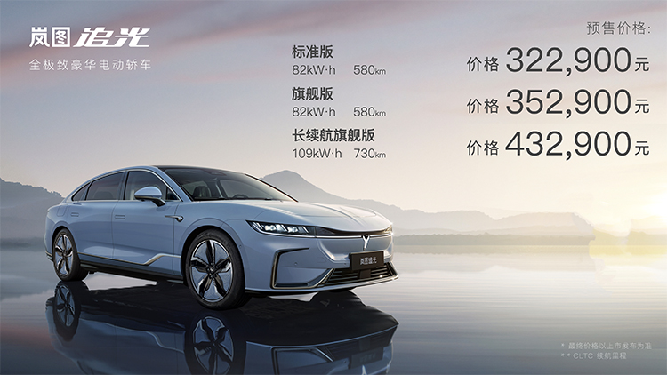 岚图首款轿车追光正式发布：更大续航730km 预售32.29万元起-第6张图片-科技快讯