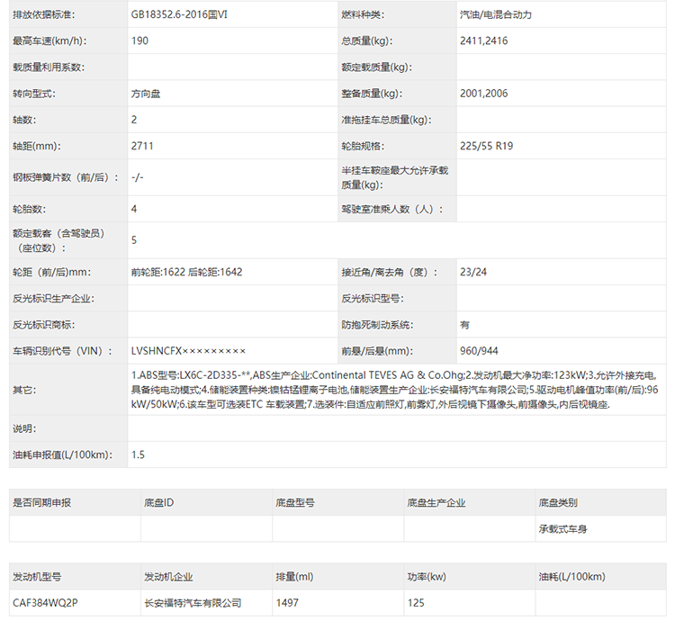 林肯冒险家PHEV将于第三季度上市销售，搭载1.5T三缸发动机+前后双电机-第4张图片-科技快讯