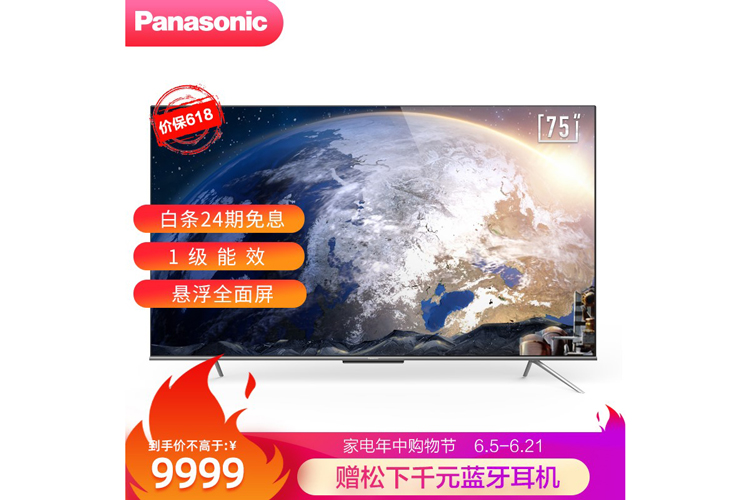 6.18 摆正姿势薅羊毛，拿好攻略买松下电视-第1张图片-科技快讯
