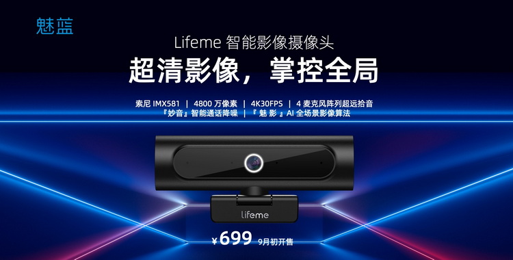 魅蓝召开新品发布会 主打专业声学与专业影像-第12张图片-科技快讯
