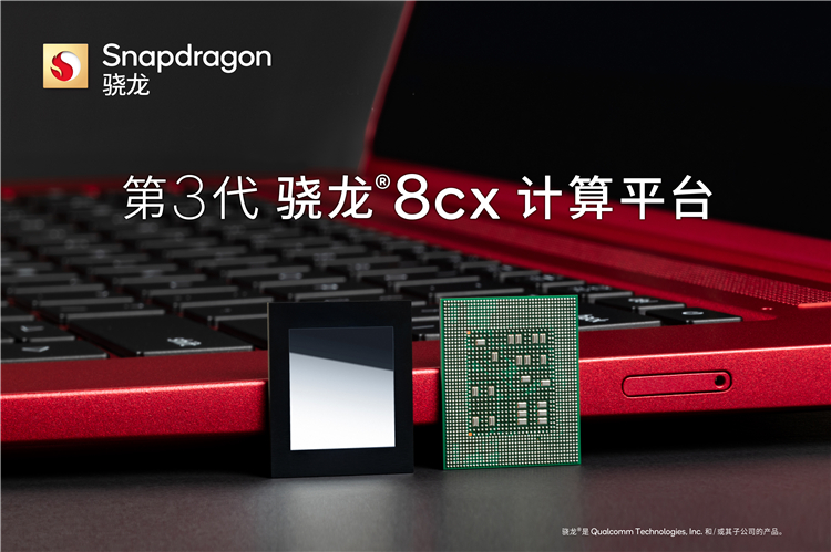 专访高通副总裁：骁龙计算平台会在PC领域起到举足轻重的作用-第4张图片-科技快讯