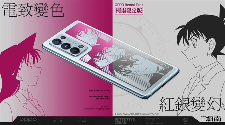 OPPO推出Reno6 Pro+柯南限定版， *** 一万台，售价4499元-第1张图片-科技快讯