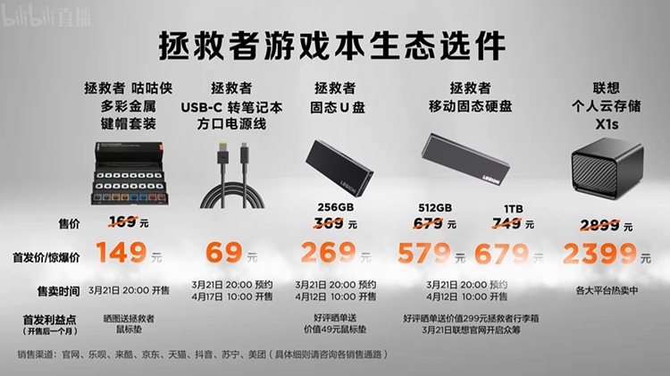 拯救者发布Y9000P系列游戏本，可选RTX4090显卡，同时发布14.5英寸旗舰平板-第20张图片-科技快讯