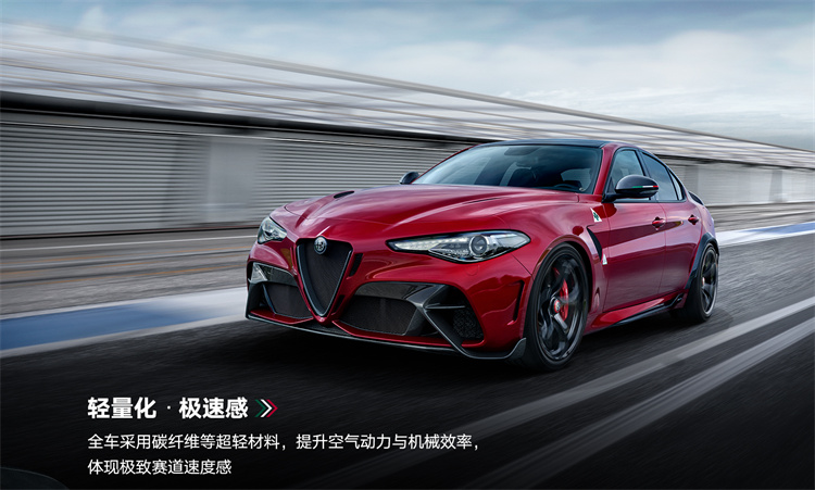 阿尔法&middot;罗密欧Giulia GTA/GTAm即将在国内亮相， *** 40台-第4张图片-科技快讯