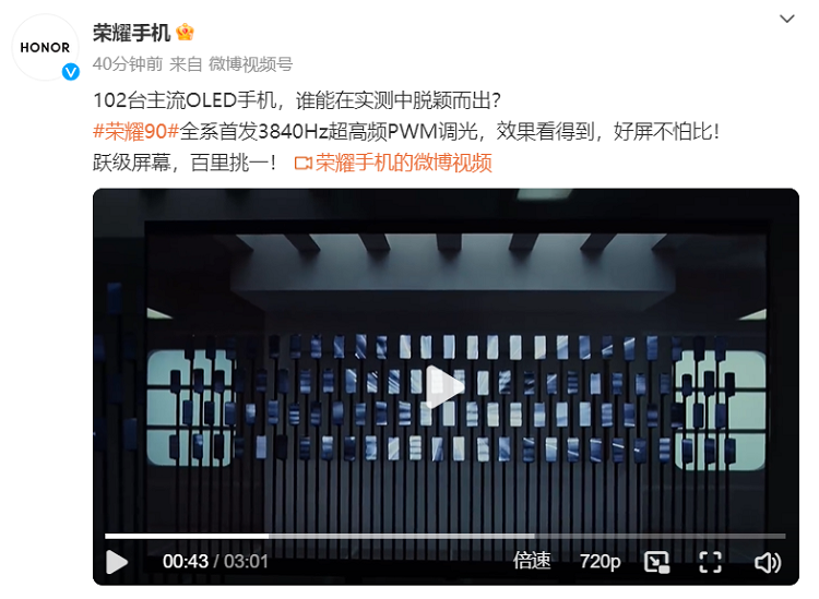 荣耀90系列官宣首发3840Hz PWM调光，在102台OLED手机脱颖而出-第2张图片-科技快讯