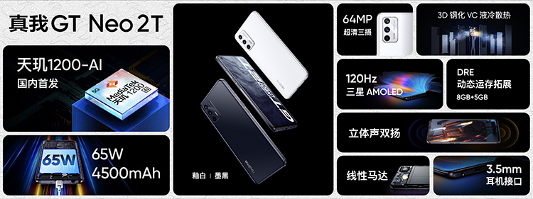 realme真我GT Neo2T正式发布 设计、性能、续航全面升级-第5张图片-科技快讯