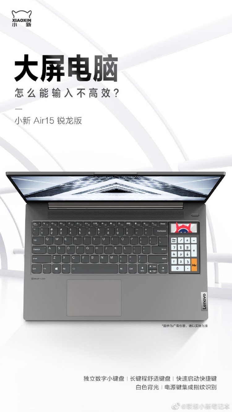 联想小新Air15锐龙版配置全曝光，将于23日正式发布。-第3张图片-科技快讯