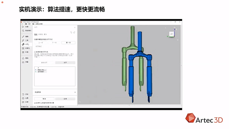 Artec 3D正式推出Artec Studio 16三维扫描软件 扫描性能全面提升-第7张图片-科技快讯
