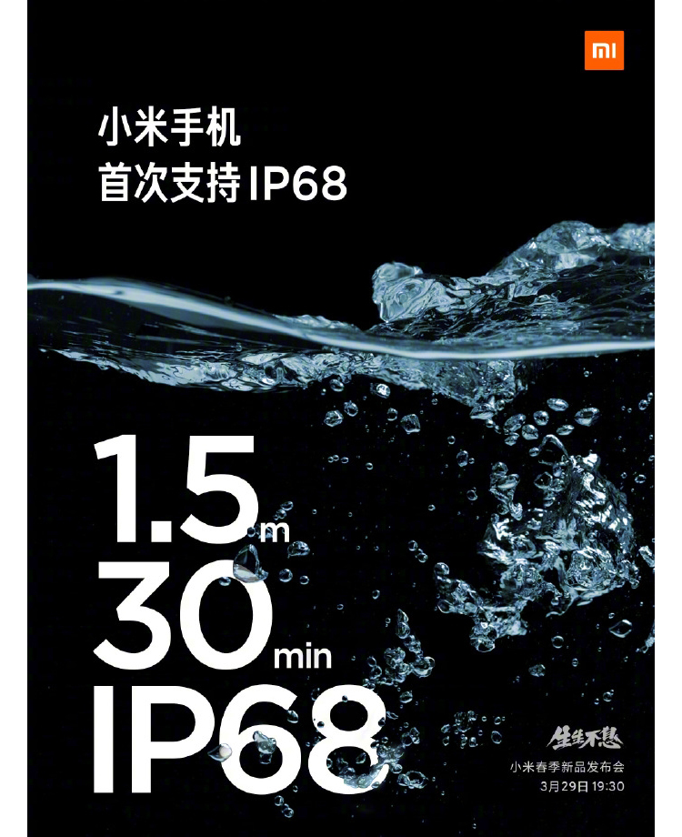 高透泄压阀技术加持 小米11 Ultra达到IP68防水等级-第1张图片-科技快讯