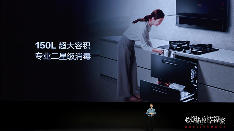 方太举行2020年度幸福发布会 集成烹饪中心Ⅱ代、水槽洗碗机E5/Z5重磅亮相-第6张图片-科技快讯
