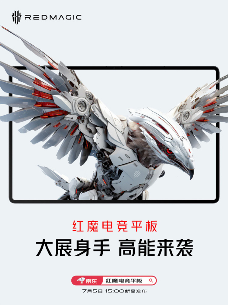 红魔电竞平板官宣：首发搭载骁龙8 Gen2+12000mAh电池-第1张图片-科技快讯