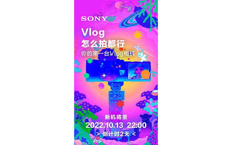 索尼ZV-1F新机详细规格披露 A7R5或支持8K视频拍摄-第1张图片-科技快讯