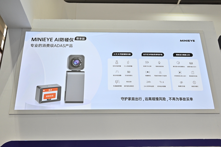 CITE2021 |&nbsp;MINIEYE展示多个AI车载解决方案，为自动驾驶提供安全保障-第7张图片-科技快讯