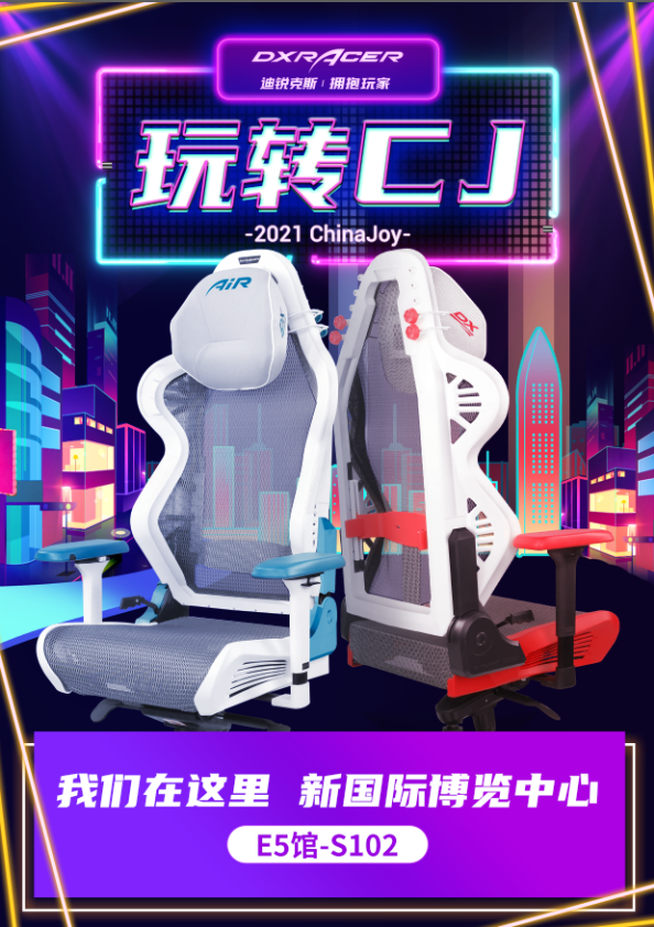 迪锐克斯Chinajoy 2021丨电竞潮人必逛展位 会玩更要舒服玩！-第7张图片-科技快讯