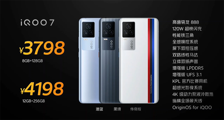 iQOO 7正式发布 全感操控彰显旗舰风貌-第17张图片-科技快讯