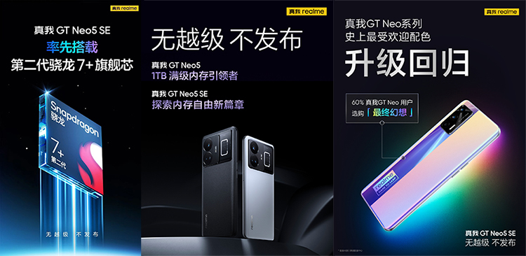 realme真我GT Neo5 SE有望4月3日发布 或将提供1TB容量规格-第2张图片-科技快讯
