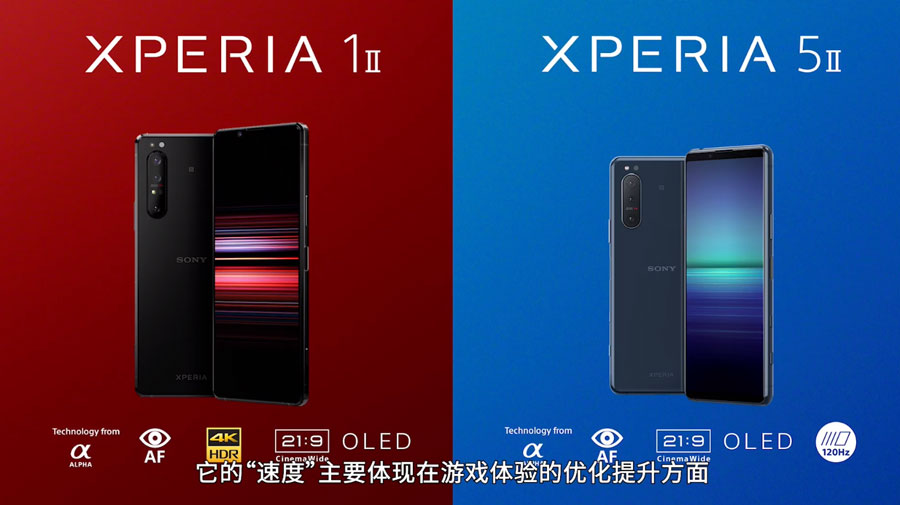 为速度而生   索尼发布Xperia 1 Ⅱ和Xperia 5 Ⅱ两款旗舰手机-第2张图片-科技快讯