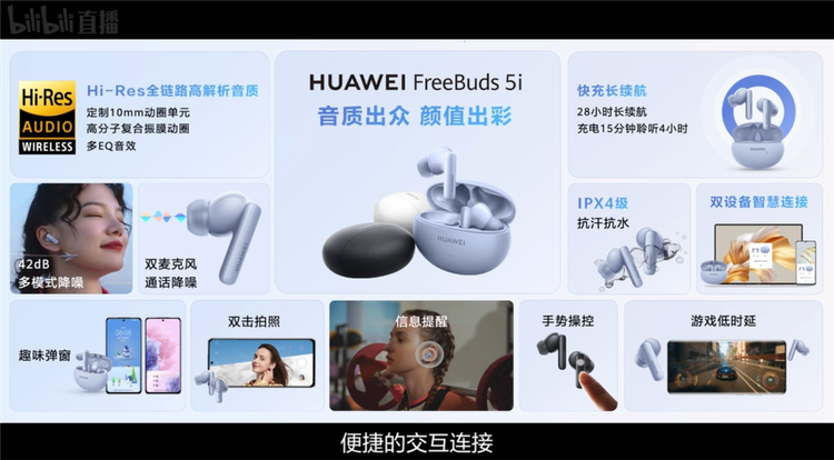 华为召开冬季全场景新品发布会，内置耳机的手表来了！-第5张图片-科技快讯