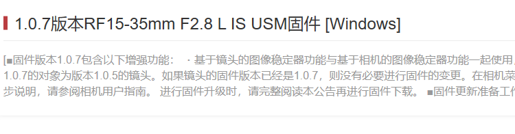 佳能更新7款RF镜头固件 改善防抖效果-第2张图片-科技快讯
