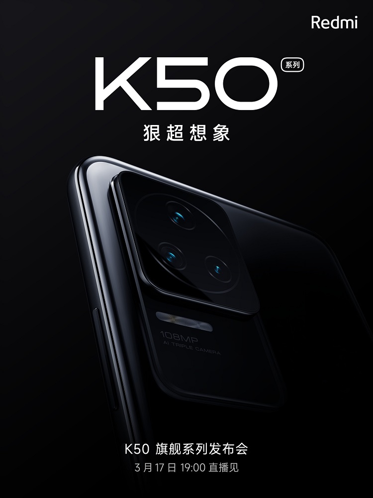 红米K50系列发布会官宣，3月17日发布，搭载天玑两款芯片-第1张图片-科技快讯
